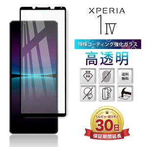 Xperia 1 IV フィルム 本体 保護 ガラス フィルム カバー エクスペリア 耐衝撃  sony docomo SO-51C au SOG06 Softbank A201SO 全面吸着 