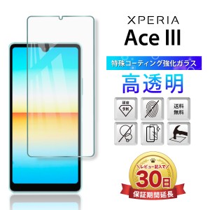 Xperia Ace III フィルム 本体 保護 ガラス フィルム カバー 耐衝撃 エクスペリア sony SO-53C SOG08 A203SO 全面吸着 2.5D 平面設計 ス