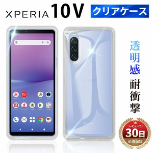 Xperia 10 V クリアケース エクスペリア テン マークファイブ ドコモ SO-52D au SOG11 softbank 楽天モバイル スマホ ケース TPU 耐衝撃 