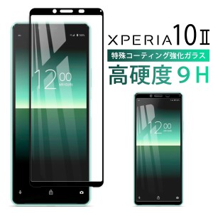 Xperia 10 II ガラスフィルム 淵面吸着 2.5D docomo SO-41A au SOV43 エクスペリア マークツー スマホ ガラス 保護 フィルム 液晶 画面 