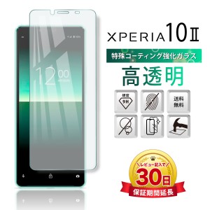 Xperia 10 II ガラスフィルム 全面吸着 日本製旭硝子 2.5D povo docomo SO-41A au SOV43 エクスペリア マークツー スマホ ガラス 保護 フ