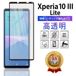 Xperia 10 III Lite XQ-BT44 ガラスフィルム 保護フィルム エクスペリア マークスリー  3 Rakuten Mobile 楽天モバイル SIMフリー 全面吸