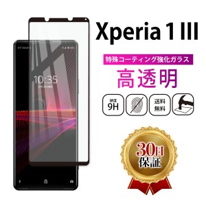 Xperia1III ガラスフィルム 1III SOG03 ガラスフィルム SO-51B XQ-BC42 Xperia エクスペリア マークスリー ガラス 保護フィルム  全面保