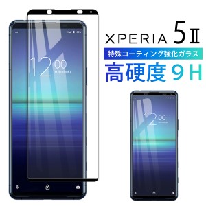 Xperia5II ガラスフィルム 5II ガラスフィルム 保護フィルム SOG02 全面保護 エクスペリア マークツー ガラス 保護 Xperia 5II 日本旭硝