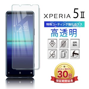 Xperia 5 II フィルム Xperia5II フィルム Xperia5IIフィルム sog02 フィルム xperia 本体 保護 カバー 耐衝撃 ガラスフィルム ガラス保