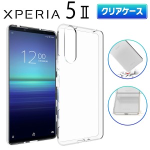 Xperia 5 II クリアケース Xperia5 2 エクスペリア マークツー マーク2 スマホ ケース au SOG02 TPU 衝撃 衝撃吸収 傷防止 グリップ povo