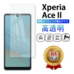 Xperia Ace II ガラスフィルム Sony ソニー エクスペリア エース マーク ツー docomo SO-41Bドコモ 日本製旭硝子 全面吸着 2.5D 平面設計