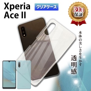 Xperia Ace II クリアケース Sony ソニー エクスペリア エース マーク ツー docomo SO-41Bドコモ スマホ ケース TPU 耐衝撃 衝撃吸収 傷