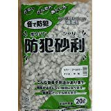 ガラスから生まれた防犯砂利 20L [BOUJYARI-20L-M-IV] こっこー  中粒 15-22mm 防犯砂利 70db ガーデニング 園芸 庭 敷石 砂利 防草 防犯