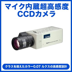 マイク内蔵 超高感度CCDカメラ [VKO-400C] コロナ電業