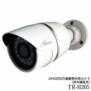 AHD200万画素 屋外用カメラ [TR-H205] コロナ電業 防犯
