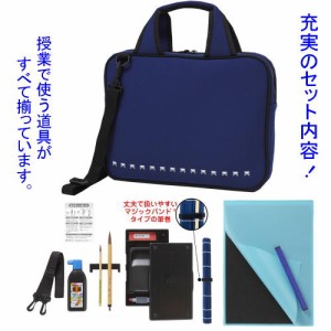 書道用品 あかしや書道セット （筆墨硯等付き） パフスポーツ ネイビーAF60P-NV （610113a） 習字セット 書道ケーズ 学童用