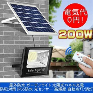 LEDソーラーライト 200w 屋外防水照明 太陽光発電 光センサー 防犯 防水 自動点灯 屋外 自転車 駐車場 玄関 廊下 軒先 庭 ガーデン