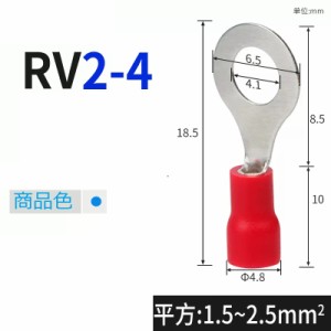 RV 丸型絶縁冷圧端子 1.5-2.5mm？ RV2-4 10個セット 銅ノーズワイヤーノーズワイヤー圧着コネクタ O 形オープンワイヤー k100000167