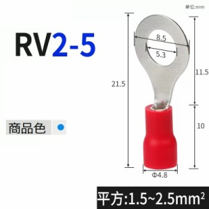 RV 丸型絶縁冷圧端子 1.5-2.5mm？ RV2-5 10個セット 銅ノーズワイヤーノーズワイヤー圧着コネクタ O 形オープンワイヤー k100000168