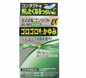 【第3類医薬品】スマイルコンタクト AL−Wマイルド 12mL [【メール便(送料込)】※代引・日時・時間・他の商品と同時購入は不可]