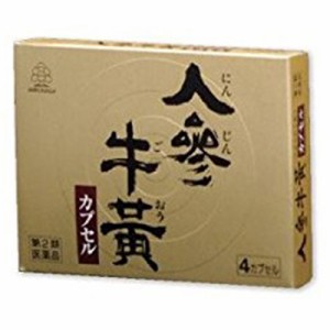 【第3類医薬品】人参牛黄カプセル 4カプセル [【メール便(送料込)】※代引・日時・時間・同梱は不可]