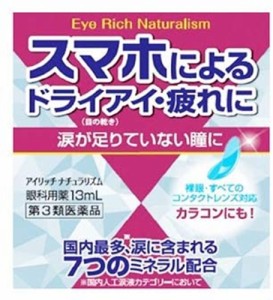 【第3類医薬品】アイリッチナチュラリズム 13mL [2個セット・【メール便(送料込)】※代引・日時・時間・他の商品と同時購入は不可]