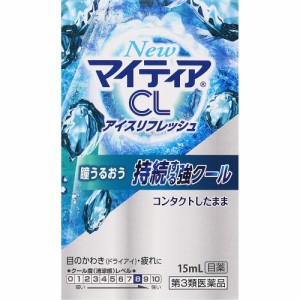 【第3類医薬品】NewマイティアCLアイスリフレッシュ 15ｍL [2個セット･【メール便(送料込)】※代引・日時・時間・他の商品と同時購入は