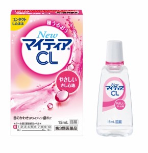 【第3類医薬品】NewマイティアCL-s 15ｍL [5個セット･【メール便(送料込)】※代引・日時・時間・他の商品と同時購入は同梱は不可]