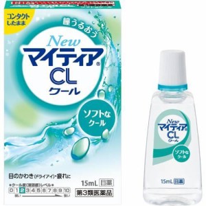 【第3類医薬品】NewマイティアCLクール-s 15mL [3個セット･【メール便(送料込)】※代引・日時・時間・同梱は不可]