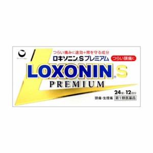 ★【第1類医薬品】ロキソニンSプレミアム 24錠 [2個セット･【メール便(送料込)】※当店薬剤師からのメールに要返信。 日時・時間・同梱