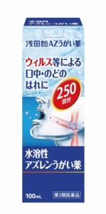 【第3類医薬品】浅田飴AZうがい薬 100mL