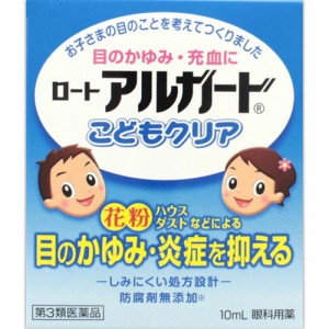 【第3類医薬品】ロートアルガードこどもクリア 10mL