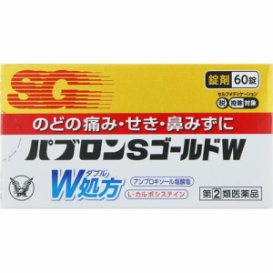 ★【第(2)類医薬品】パブロンSゴールドW錠 60錠