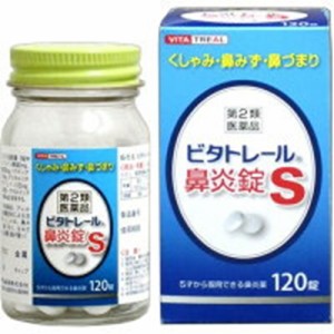 【第2類医薬品】ビタトレール鼻炎錠S 120錠 [アスゲン製薬株式会社]