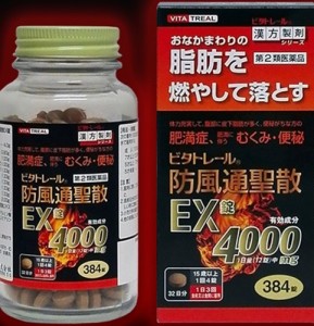 【第2類医薬品】ビタトレール漢方薬 防風通聖散EX錠 384錠