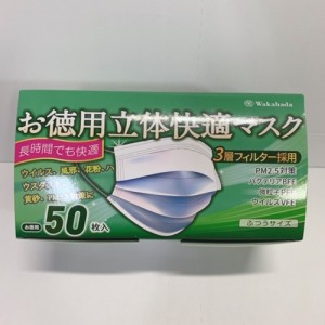 お得用立体快適マスク 使い捨てマスク 50枚 ふつうサイズ [(送料込)※他の商品と同時購入は不可]