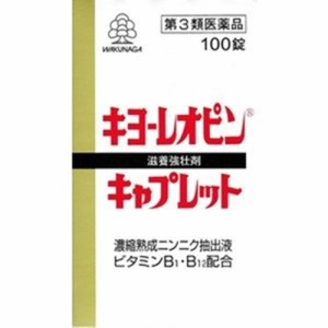 【第3類医薬品】キヨーレオピン キャプレットS 100錠