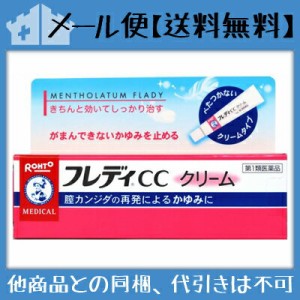 ★【第1類医薬品】メンソレータム フレディCC クリーム 10g [2個セット・【メール便(送料込)】※当店薬剤師からのメールに要返信]