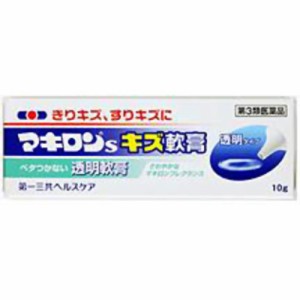 【第3類医薬品】マキロンS キズ軟膏 10g [【メール便(送料込)】※代引・日時・時間・同梱は不可]