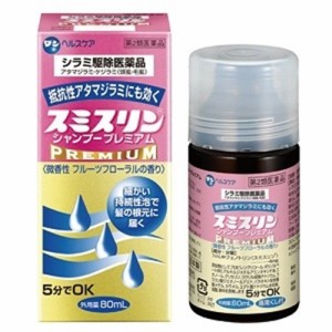 【第2類医薬品】スミスリンシャンプープレミアム 80mL