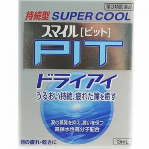 【第3類医薬品】スマイルピットドライアイ 13mL [【メール便(送料込)】※代引・日時・時間・他の商品と同時購入は不可]