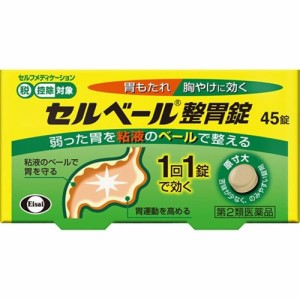 ★【第2類医薬品】セルベール整胃錠 45錠