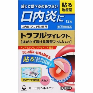 ★【第(2)類医薬品】トラフル ダイレクトa 12枚