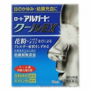 【第2類医薬品】ロート アルガード クールEX 13ml [5個セット･【メール便(送料込)】※代引・日時・時間・他の商品と同時購入は不可]