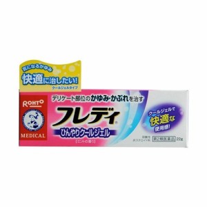 【第2類医薬品】メンソレータム フレディ メディカルジェルn 22g [【メール便(送料込)】※代引・日時・時間・他の商品と同時購入は不可]