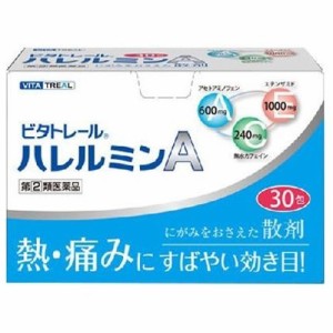 【第(2)類医薬品】ビタトレール ハレルミンA 30包 ACE処方 解熱・鎮痛薬