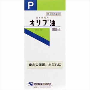 【第3類医薬品】オリブ油 100ml