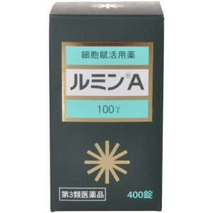 【第3類医薬品】ルミンA 100γ 400錠【送料込】 