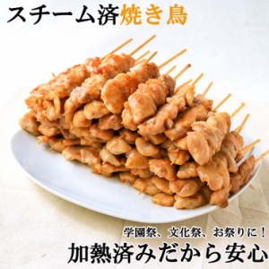 焼き鳥(やきとり/焼鳥/串焼き) 冷凍焼き鳥 電子レンジOK スチーム加熱済み 冷凍 もも串(鳥もも串/もも身) 30g×300本 バーベキュー(BBQ/b