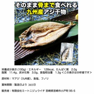 魚 レトルト  あじの干物 約90g×5枚 鯵 鰺 アジ マアジ ひもの 干物セット 乾物 塩焼き 焼き魚 グリル おつまみ 国産 九州産 骨まで食べ