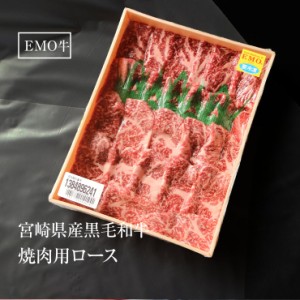 熨斗可 化粧箱入 御中元 お中元 プレゼント ギフト 贈り物 焼肉用(やきにく/焼き肉焼き肉セット) ロース1000ｇ 宮崎県産 黒毛和牛 EMO牛