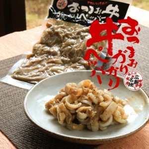 国産 牛 気管 うるて 軟骨 なんこつ ウルテ ガリガリペッパー 110g×3 送料無料 おつまみ 食品 お取り寄せ 珍味のお試し 簡易包装 訳あり