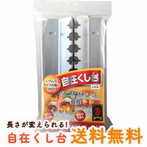 自在くし台 焼き方レシピ付き 焼き鳥(やきとり/焼鳥/国産焼鳥/ヤキトリ/焼とん/串焼き/やき鳥/焼鶏) キャンプ用品 コンロ バーベキュー用