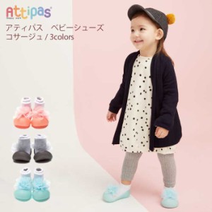  アティパス attipas ベビーシューズ 出産祝い 男の子 女の子 ギフト ベビー ママ 子供用 赤ちゃん つかまり立ち よちよち歩き